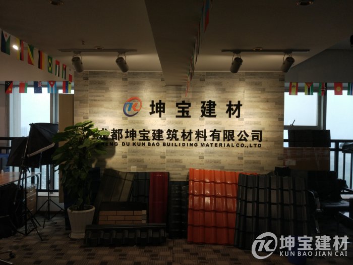 坤寶樹(shù)脂瓦銷售部
